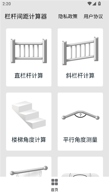 栏杆间距计算器截图2