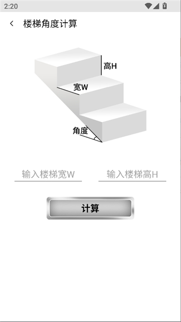 栏杆间距计算器截图5