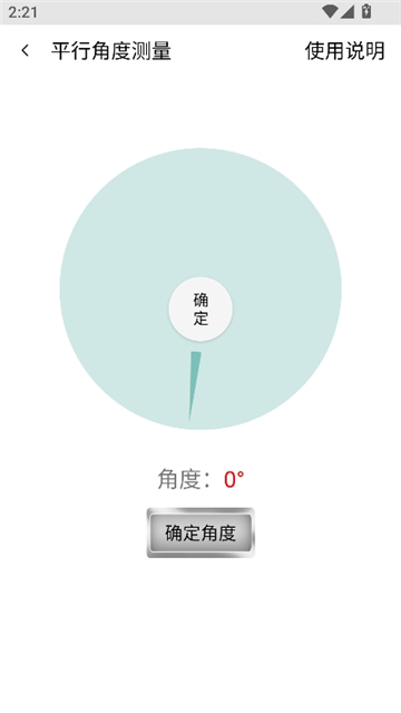 栏杆间距计算器截图6