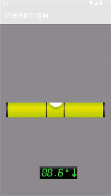 栏杆间距计算器截图8
