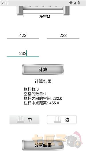 栏杆间距计算器