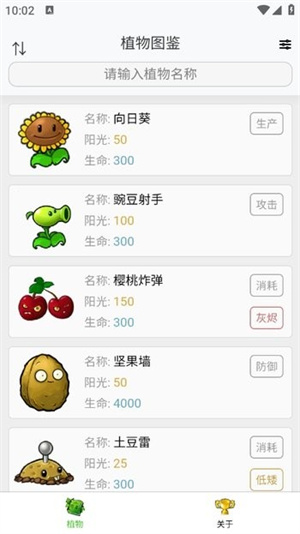 pvz融合版图鉴app截图2
