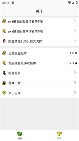 pvz融合版图鉴app截图1