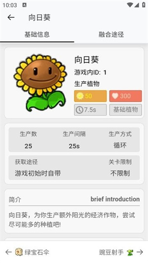 pvz融合版图鉴app截图3