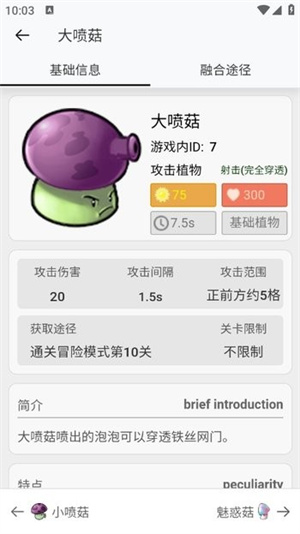 pvz融合版图鉴app截图4