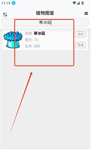 pvz融合版图鉴app
