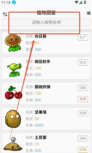 pvz融合版图鉴app