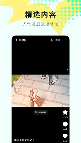 红果免费漫剧截图3