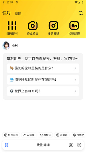 快对AI截图1
