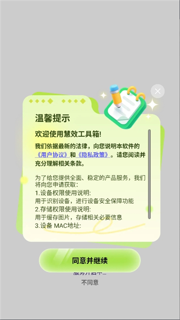 慧效工具箱截图1