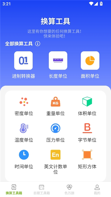 慧效工具箱截图2