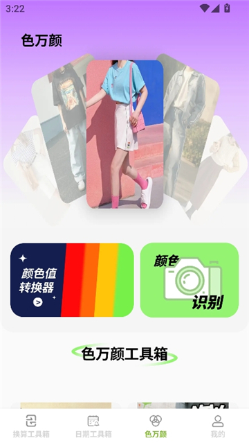 慧效工具箱截图4