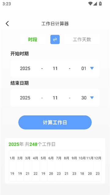 慧效工具箱截图6