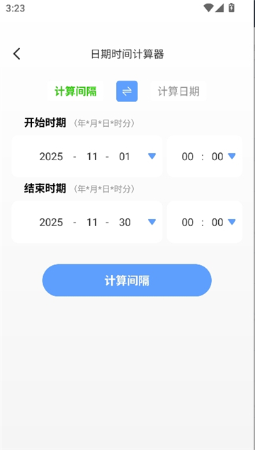 慧效工具箱截图7