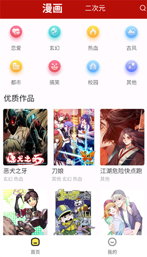 红番茄漫画截图1