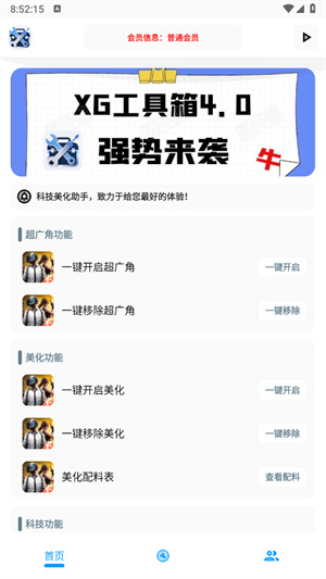XG工具箱截图1