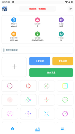 XG工具箱截图3