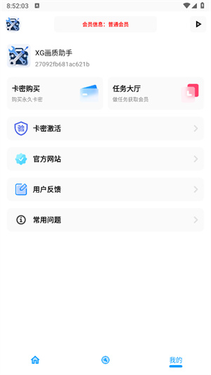XG工具箱截图4