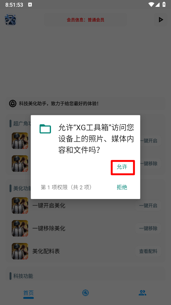 XG工具箱
