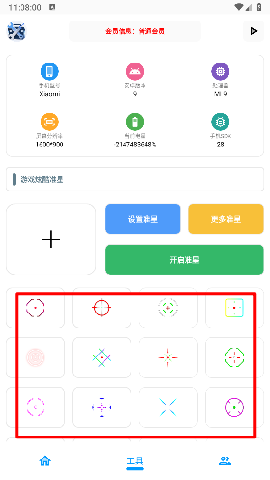 XG工具箱