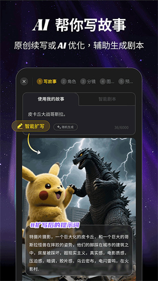 白日梦AI创作截图2