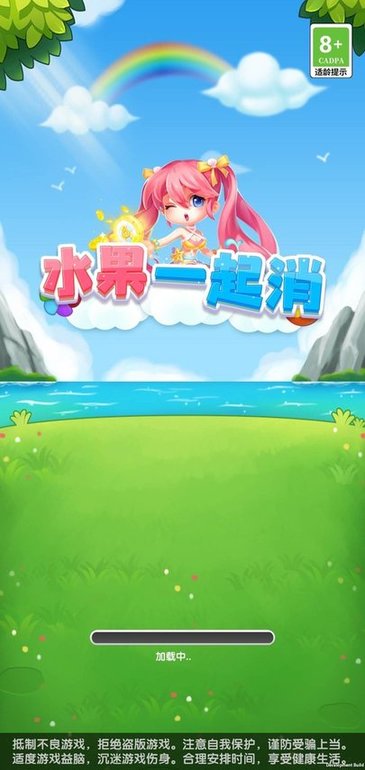 一起消水果截图1