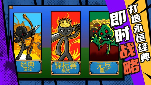 火柴人复仇联盟截图2