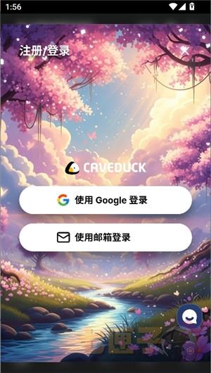 caveduck聊天