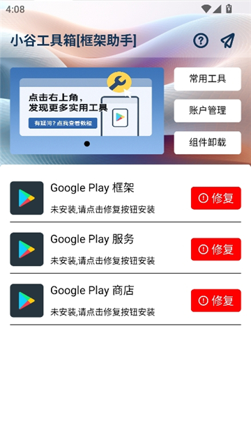 小谷工具箱(Google)截图2