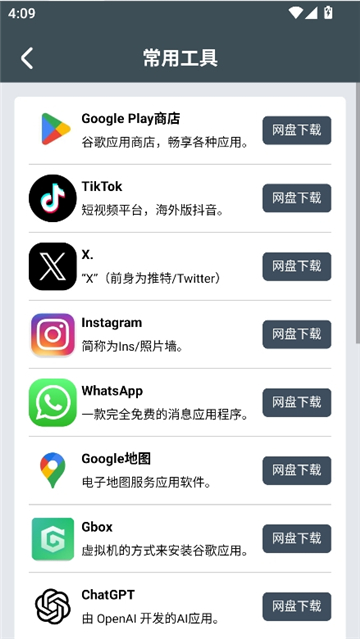 小谷工具箱(Google)截图3