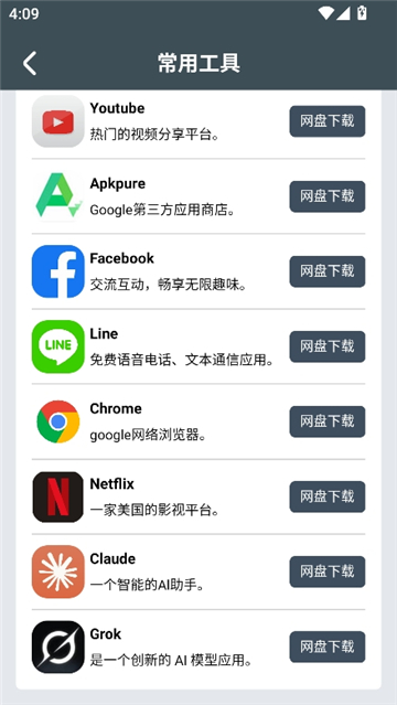 小谷工具箱(Google)截图4