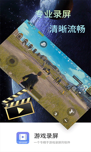 游戏录屏大师截图5