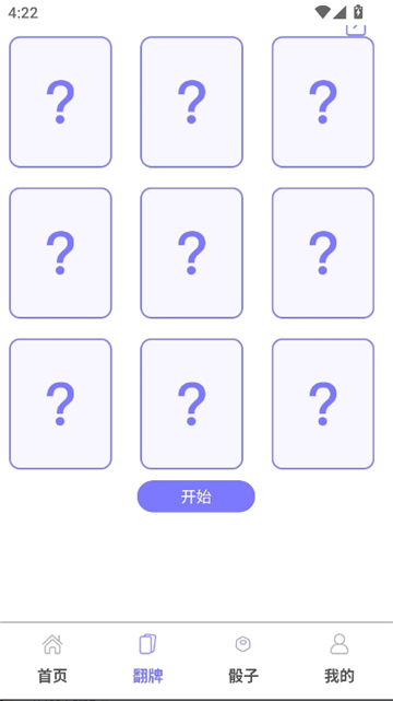 聚会转盘截图3
