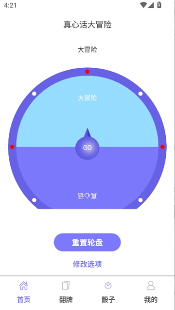 聚会转盘截图2