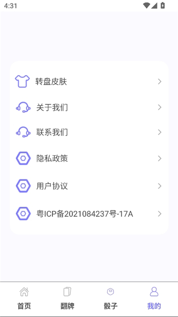 聚会转盘截图5
