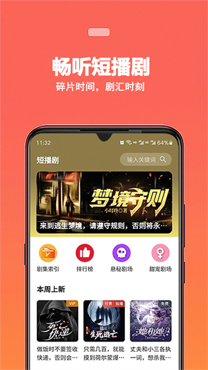 蜜阅FM截图1