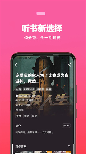 蜜阅FM截图4