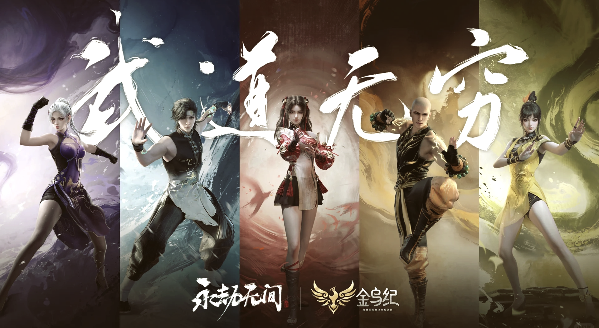 永劫无间手机版