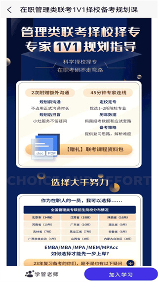 MBA联考考试题库截图1