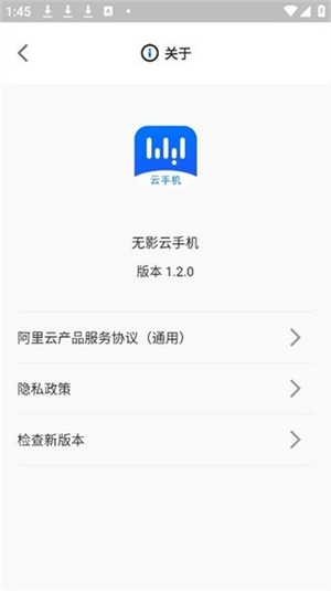 无影云手机截图1