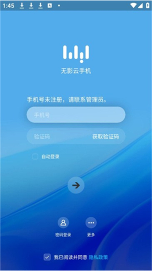 无影云手机截图3