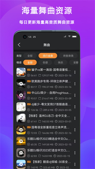 熊猫dj音乐网截图4