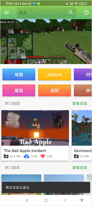 我的世界基岩版模组助手