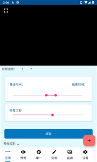 批量提取视频帧工具截图2