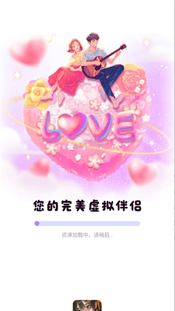 虚拟恋人ai截图2