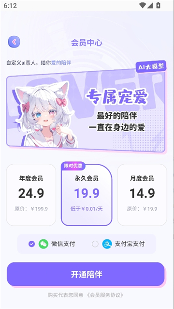 虚拟恋人ai截图4