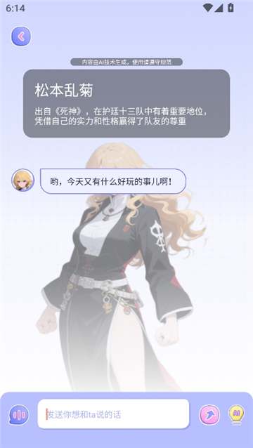 虚拟恋人ai聊天截图7