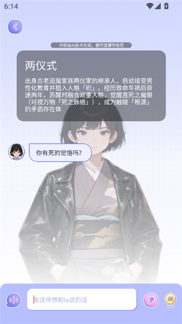 虚拟恋人ai聊天截图8