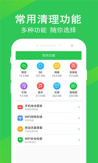 快速垃圾清理大师截图3