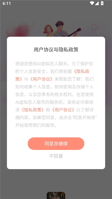 ai虚拟恋人聊天模拟器截图1
